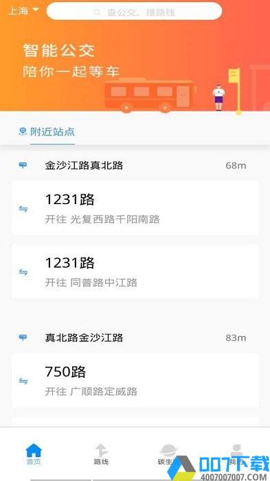 便行公交app下载_便行公交app2021最新版免费下载