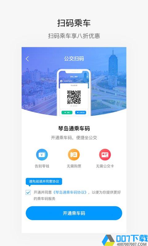 便捷青岛app免费版下载_便捷青岛app免费版2021最新版免费下载
