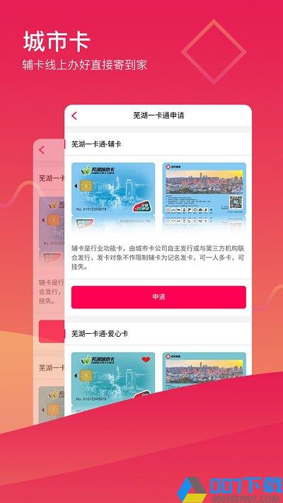 芜湖城市令手机版下载