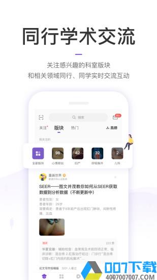 丁香园app版下载_丁香园app版2021最新版免费下载
