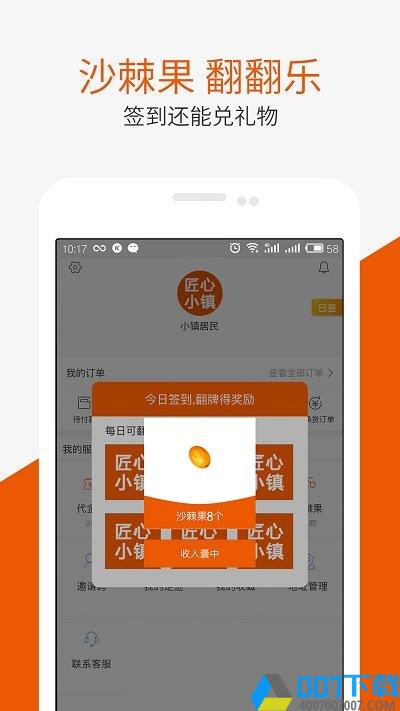 匠心小镇app下载_匠心小镇app2021最新版免费下载
