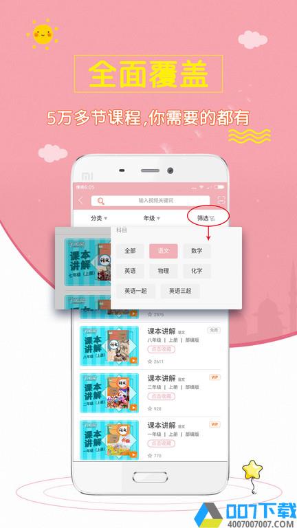 初中语文斋app下载_初中语文斋app2021最新版免费下载