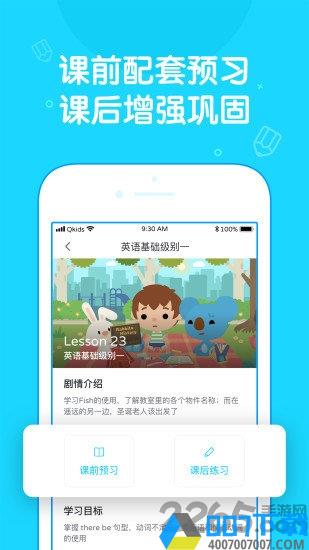 qkids久趣英语app下载_qkids久趣英语app2021最新版免费下载