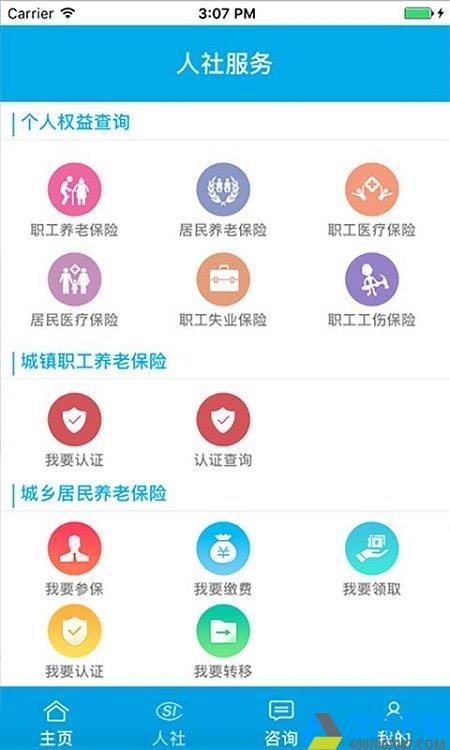 铜川人社app最新版本下载_铜川人社app最新版本2021最新版免费下载