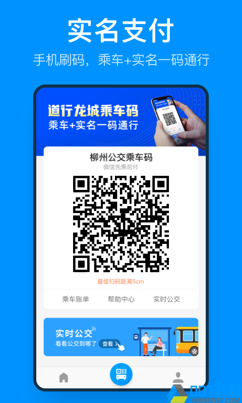 道行龙城公交车app下载_道行龙城公交车app2021最新版免费下载