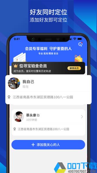 位寻宝app下载_位寻宝app2021最新版免费下载