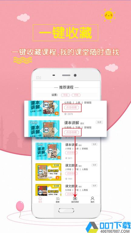 初中语文斋app下载_初中语文斋app2021最新版免费下载