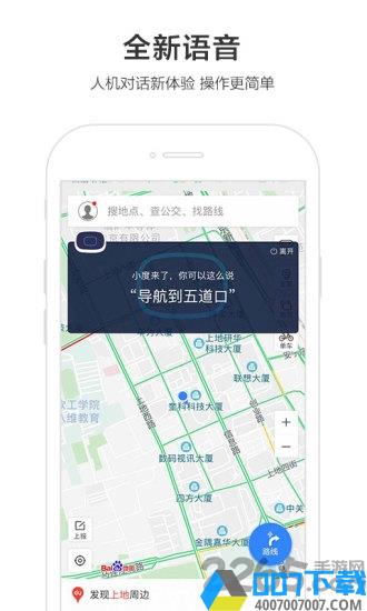 百度地图导航2021最新版app下载_百度地图导航2021最新版app2021最新版免费下载