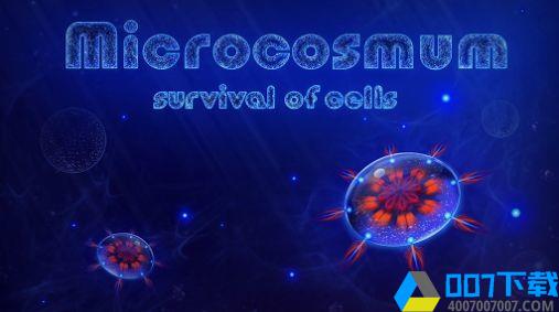 微生物模拟器新生命手游_微生物模拟器新生命2021版最新下载