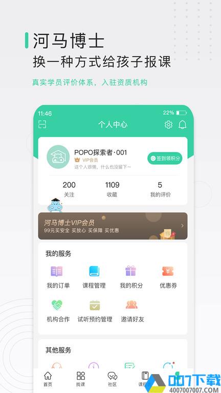 河马博士app下载_河马博士app2021最新版免费下载