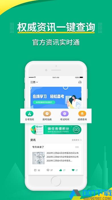 传爱专升本app下载_传爱专升本app2021最新版免费下载