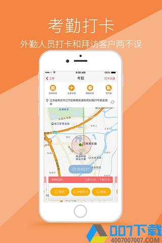 智慧外勤app下载_智慧外勤app2021最新版免费下载