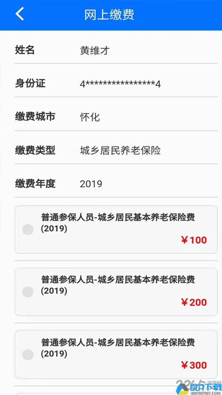 湘税社保app版下载_湘税社保app版2021最新版免费下载