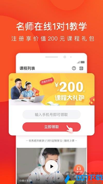 掌门1对1辅导app版下载_掌门1对1辅导app版2021最新版免费下载