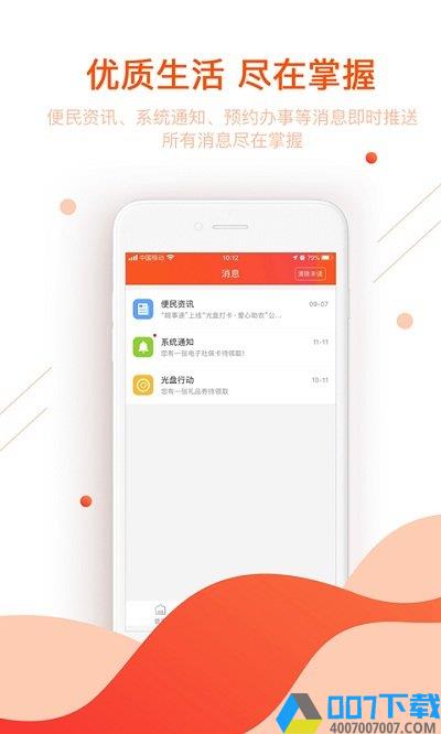 安徽皖事通app最新版下载_安徽皖事通app最新版2021最新版免费下载
