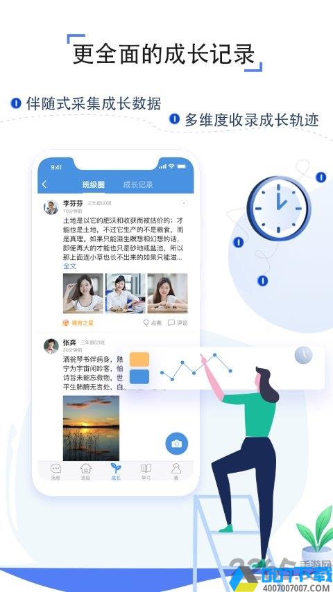 福建省人人通学生平台app下载
