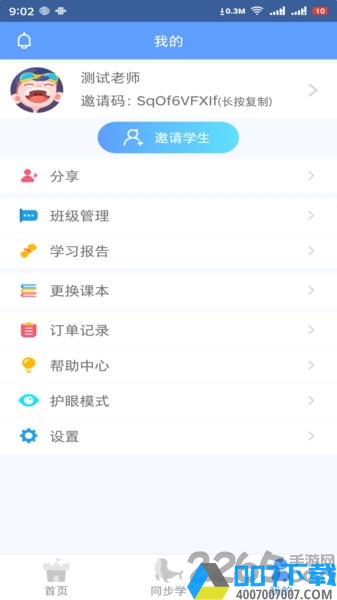 新华同步学app下载_新华同步学app2021最新版免费下载