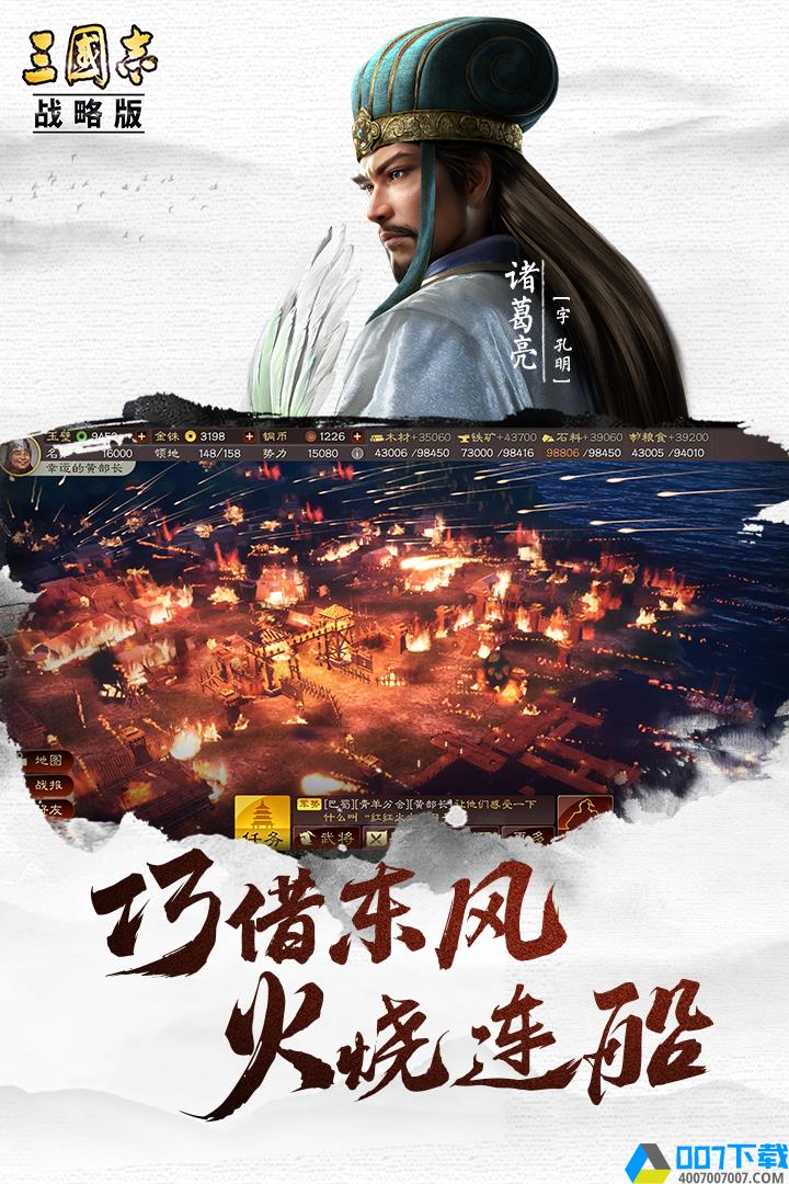 三国志战略版2021最新版手游_三国志战略版2021最新版2021版最新下载