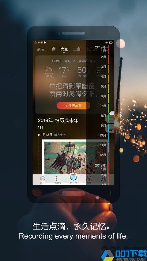 亲时光app版下载_亲时光app版2021最新版免费下载