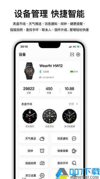 wearfitpro最新版本下载_wearfitpro最新版本2021最新版免费下载