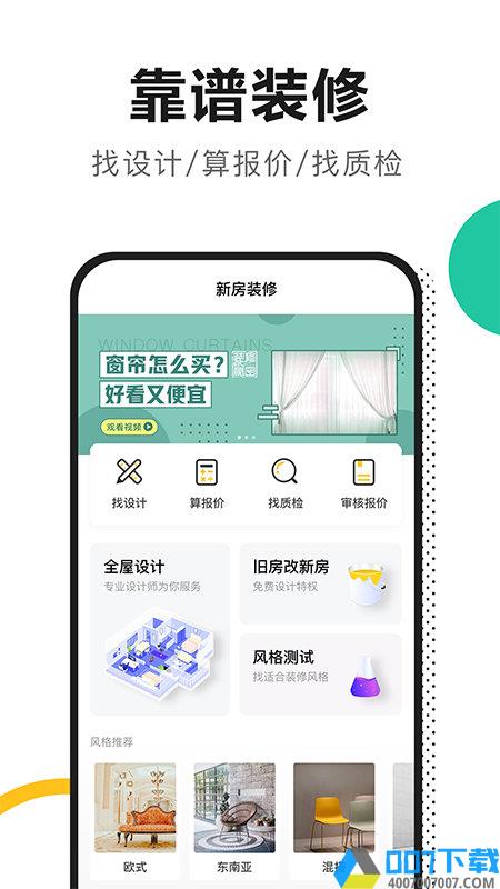 新房装修app下载