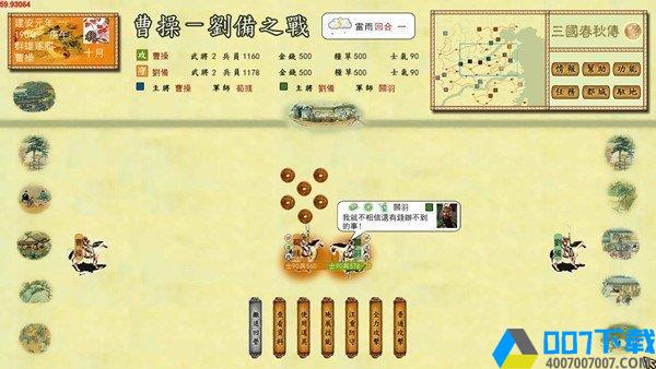 三国春秋传最新版手游_三国春秋传最新版2021版最新下载