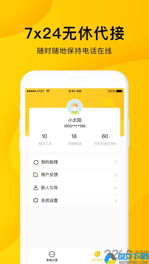 5g韭黄电话助理app下载_5g韭黄电话助理app2021最新版免费下载