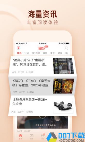 周到上海新闻晨报下载_周到上海新闻晨报2021最新版免费下载