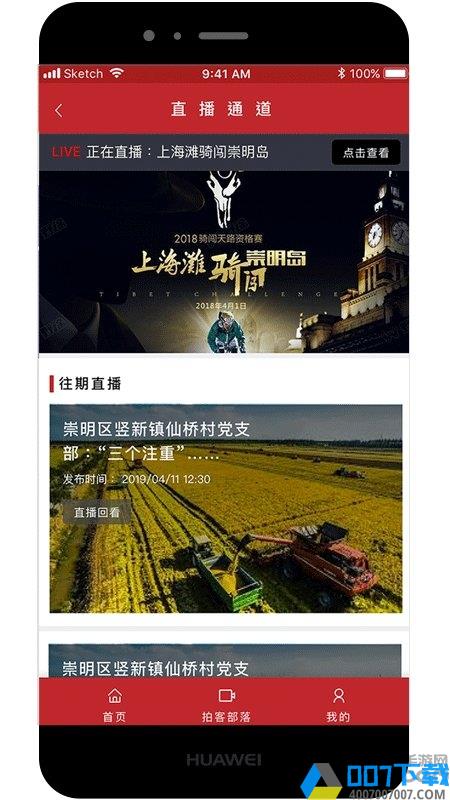 上海崇明app下载_上海崇明app2021最新版免费下载
