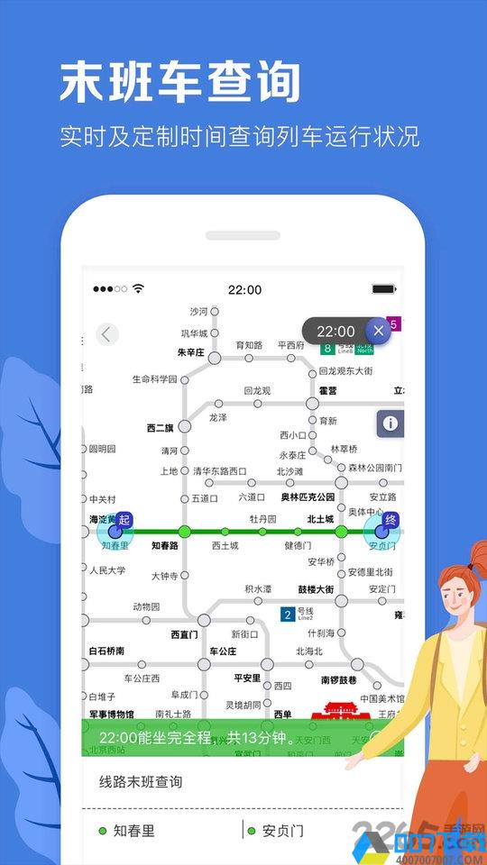 北京地铁新版手机客户端下载_北京地铁新版手机客户端2021最新版免费下载
