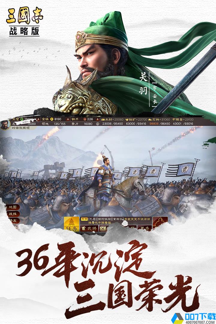 三国志战略版2021最新版手游_三国志战略版2021最新版2021版最新下载