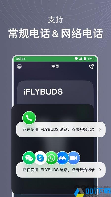 讯飞智能耳机iflybudsapp下载_讯飞智能耳机iflybudsapp2021最新版免费下载