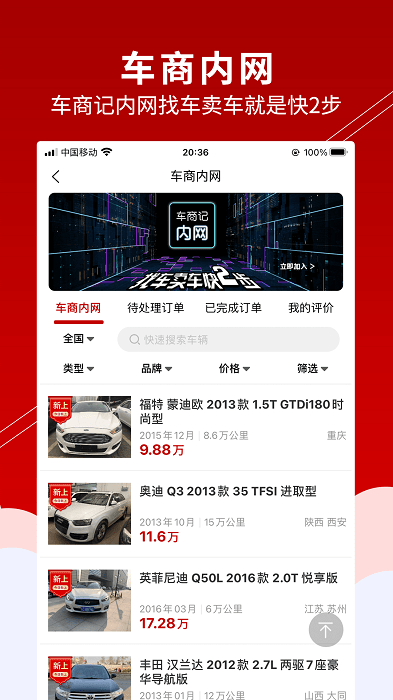 车商记app下载_车商记app2021最新版免费下载