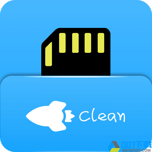 存储空间清理app下载_存储空间清理app2021最新版免费下载