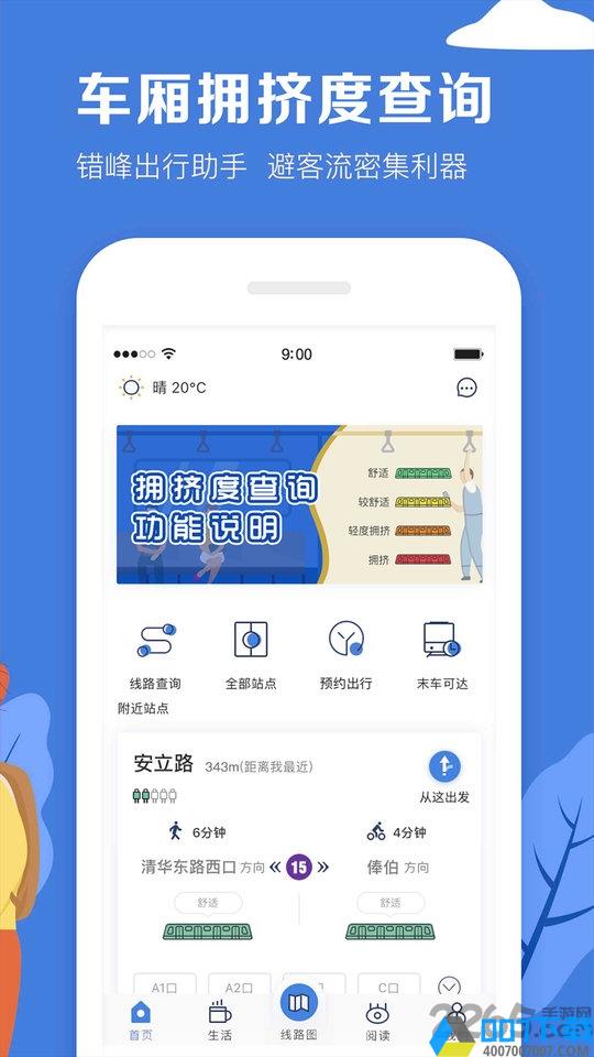 北京地铁新版手机客户端下载_北京地铁新版手机客户端2021最新版免费下载