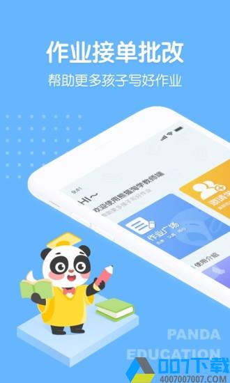 熊猫淘学教师版app下载_熊猫淘学教师版app2021最新版免费下载