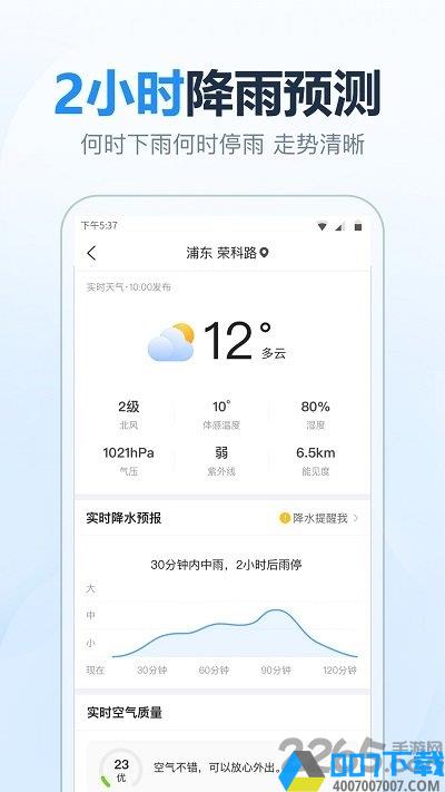 2345天气预报app下载_2345天气预报app2021最新版免费下载