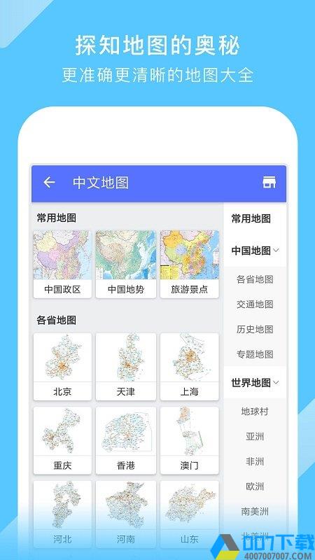 中国地图手机最新版2021下载_中国地图手机最新版20212021最新版免费下载