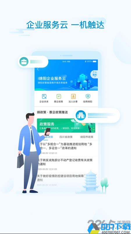 i绵阳app下载_i绵阳app2021最新版免费下载