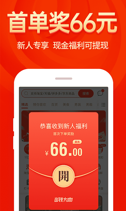 省钱大咖app下载_省钱大咖app2021最新版免费下载