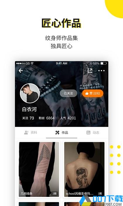 纹身大咖app下载_纹身大咖app2021最新版免费下载