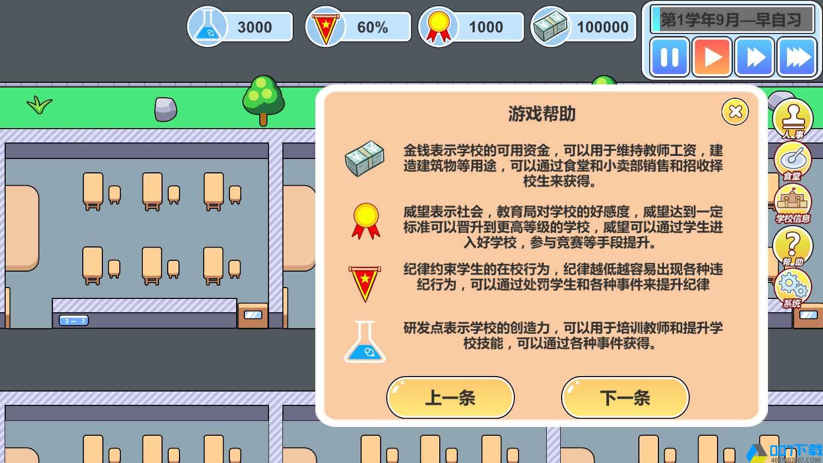 高考工厂模拟2手游_高考工厂模拟22021版最新下载