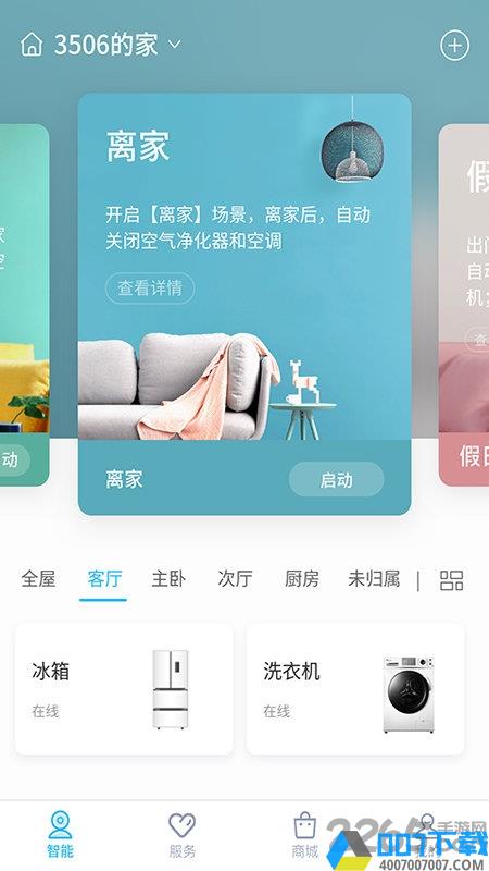 chiq长虹空调app下载_chiq长虹空调app2021最新版免费下载