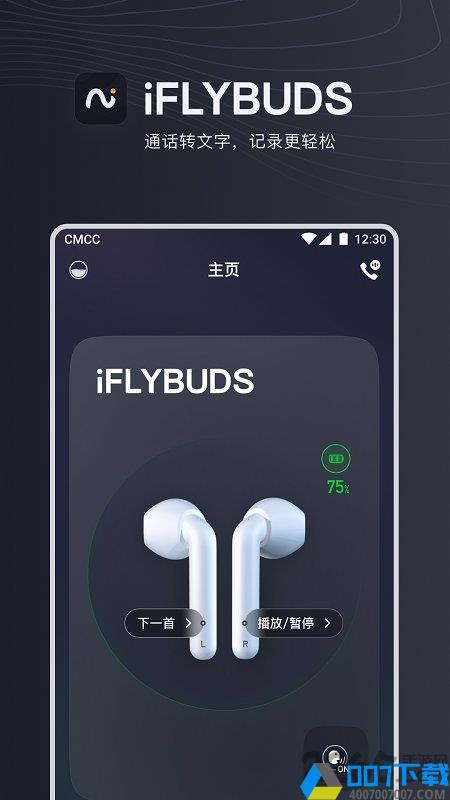讯飞智能耳机iflybudsapp下载_讯飞智能耳机iflybudsapp2021最新版免费下载