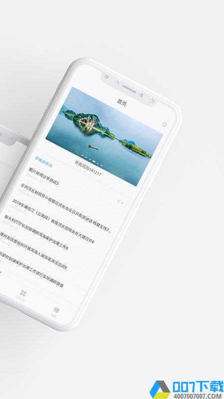 河湖长制app下载