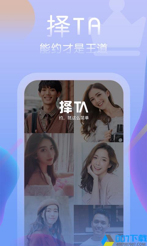 择ta(zetar)app版下载_择ta(zetar)app版2021最新版免费下载