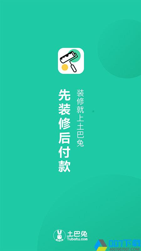 新房装修app下载_新房装修app2021最新版免费下载