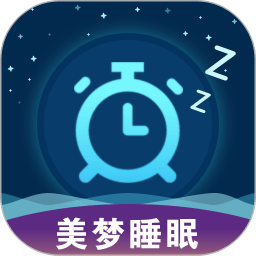 美梦睡眠app下载_美梦睡眠app2021最新版免费下载