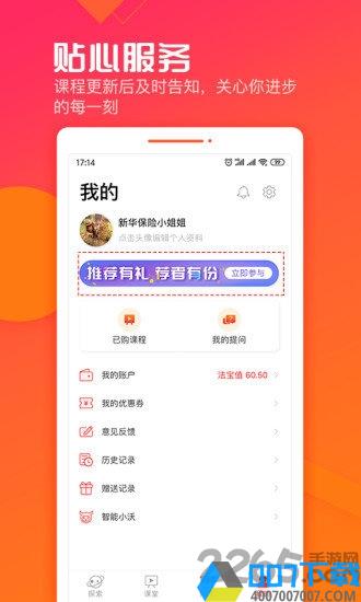 沃晟学院app下载