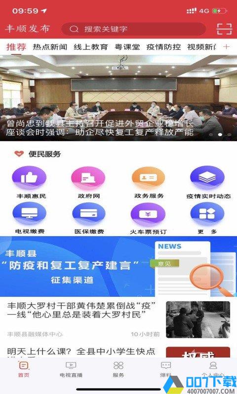 丰顺发布app官方版下载